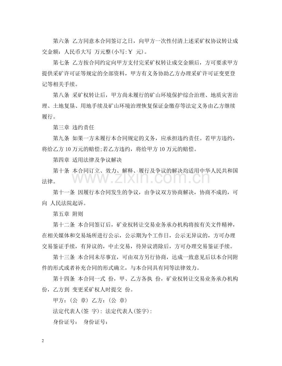 矿业权转让合同.docx_第2页