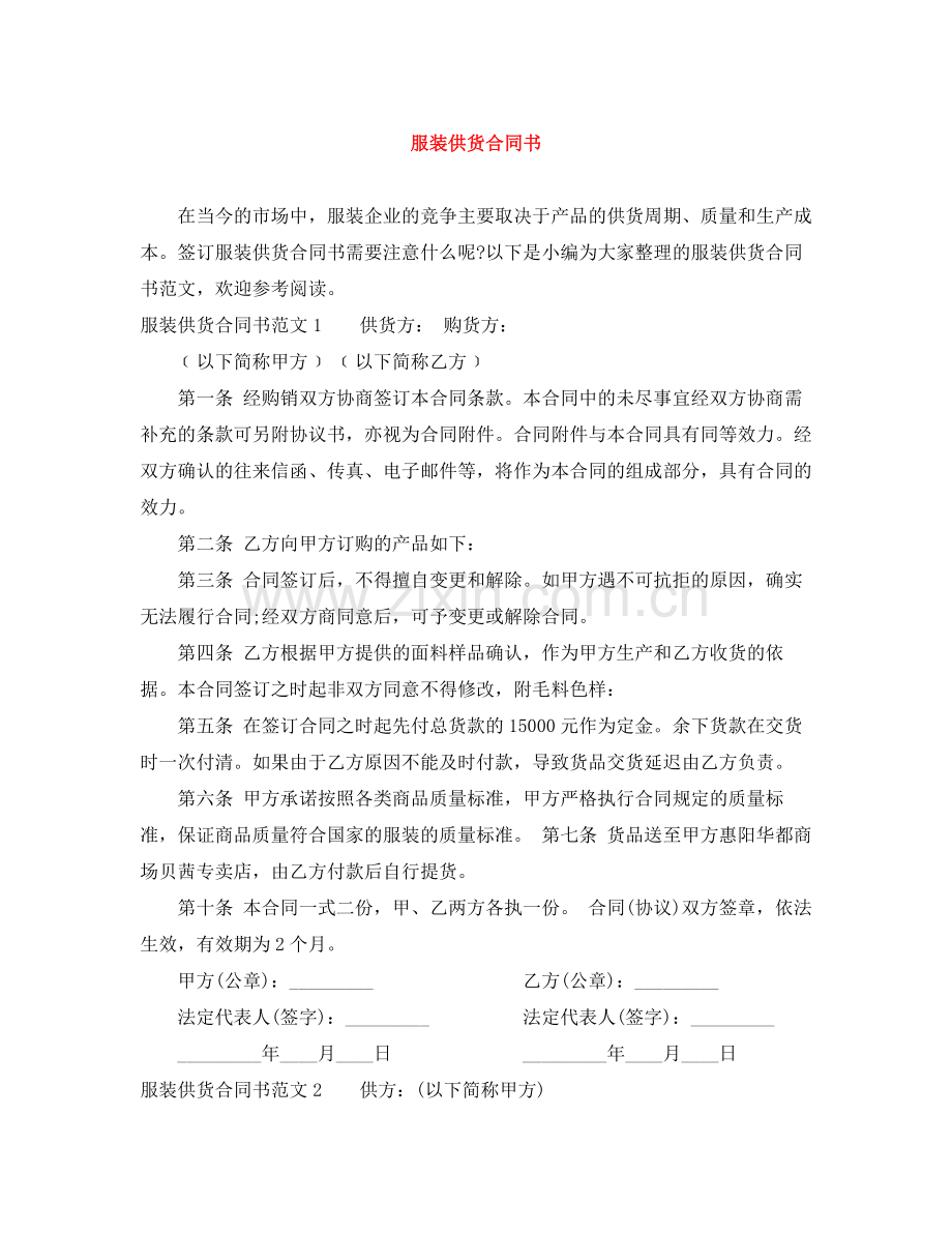 服装供货合同书.docx_第1页