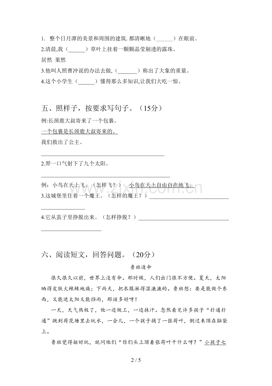 部编版二年级语文下册期末试题及答案(各版本).doc_第2页