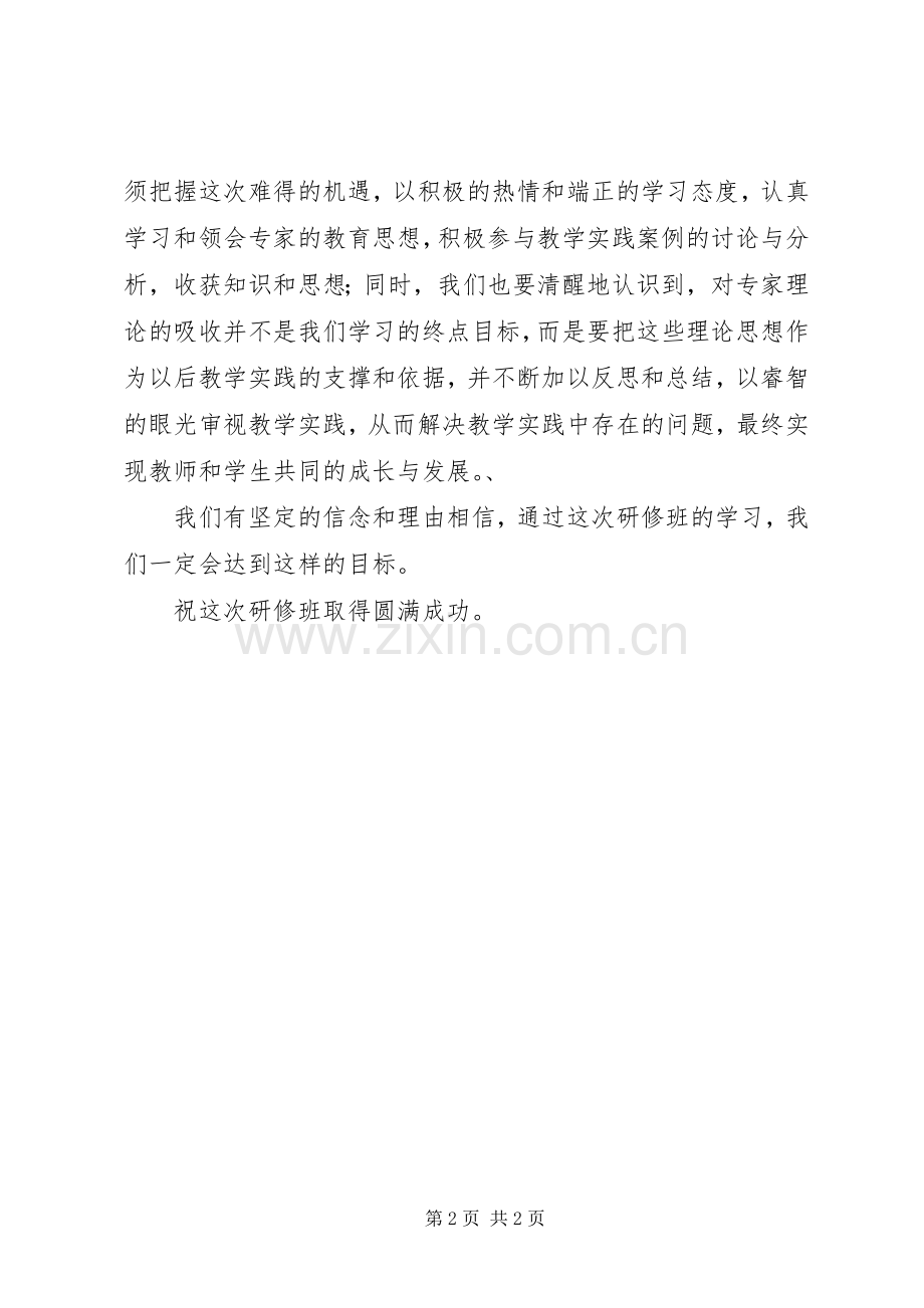 研修班学员代表发言稿.docx_第2页