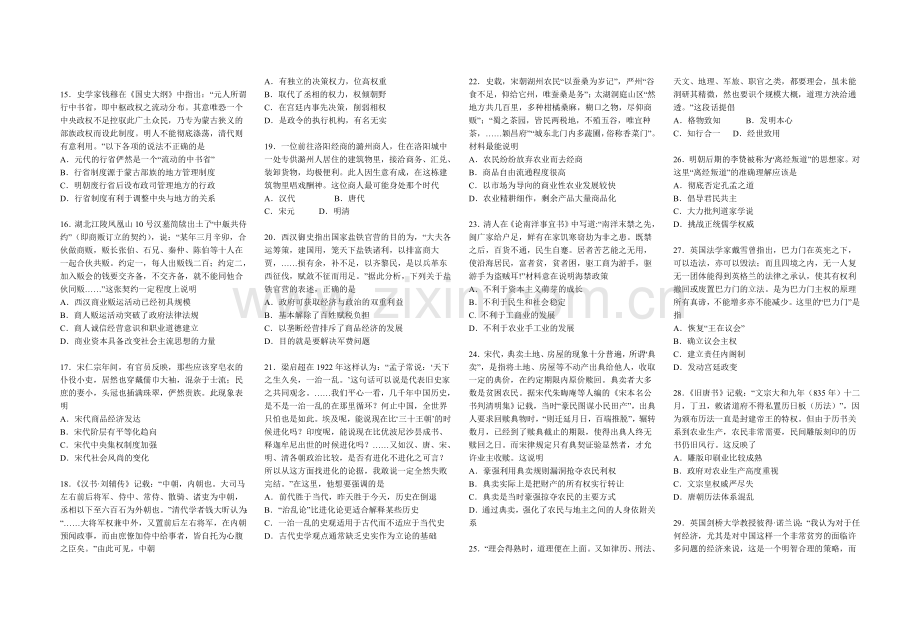 高三历史综合强化训练题一.doc_第2页
