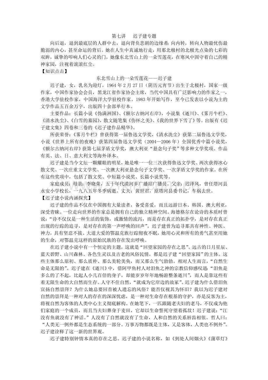 第七讲迟子建专题.doc_第1页