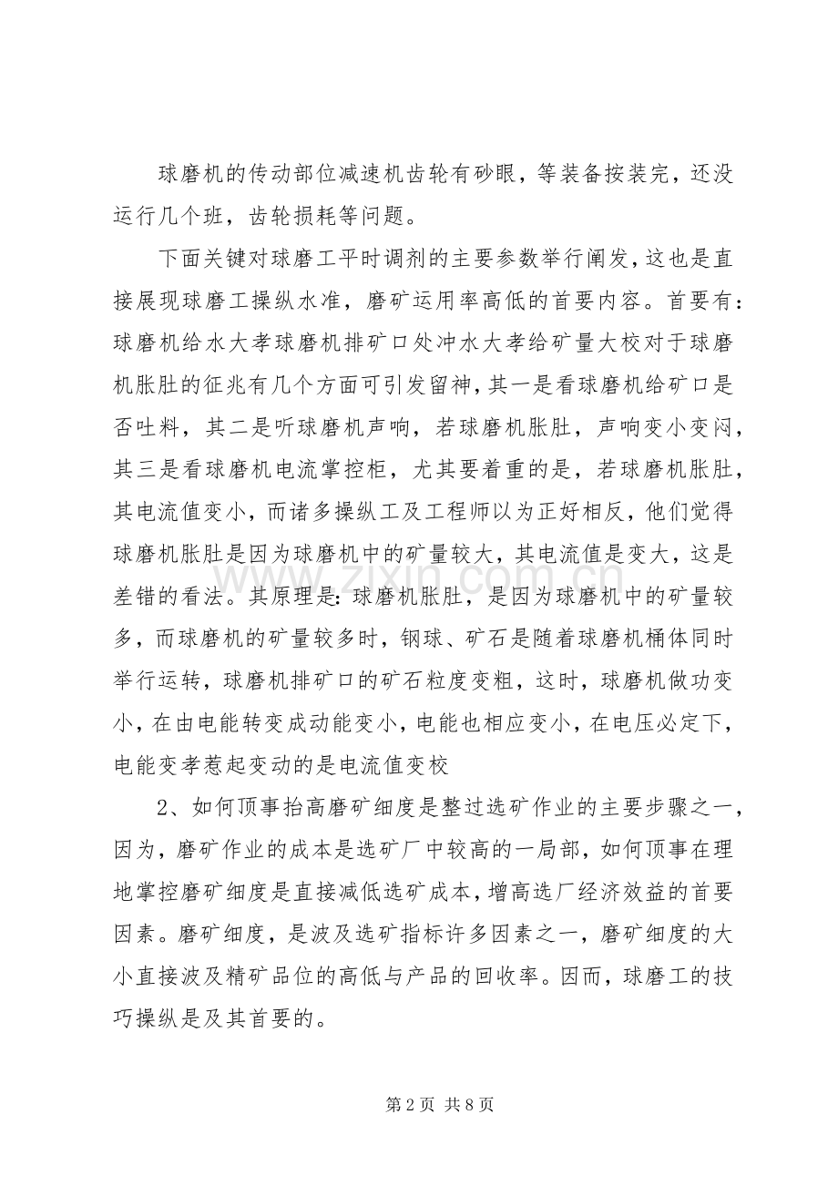 演讲稿范文几个问题.docx_第2页