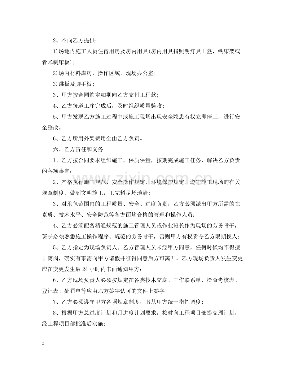 保温工程承包合同范本.docx_第2页