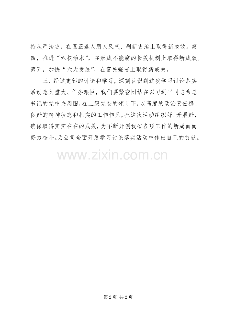 学习讨论活动发言稿.docx_第2页