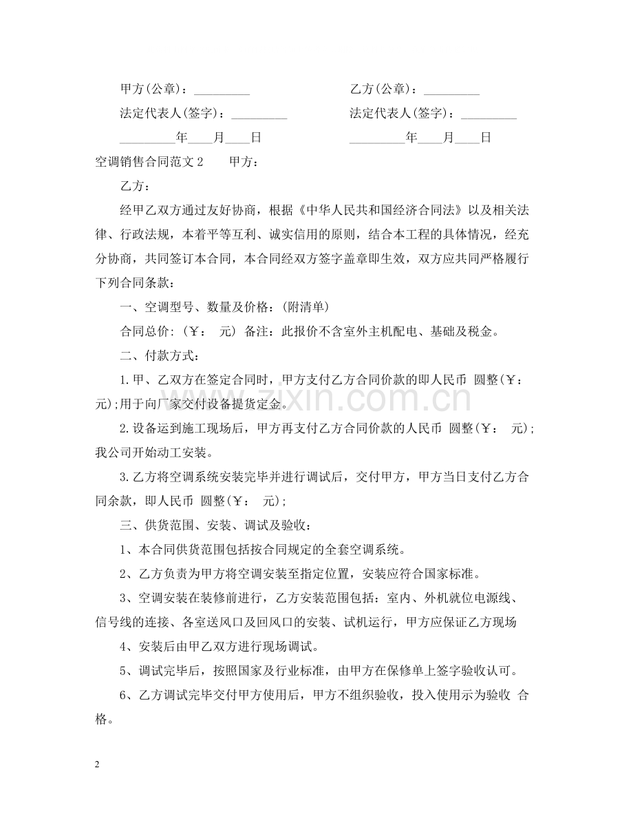 空调销售合同范本22.docx_第2页