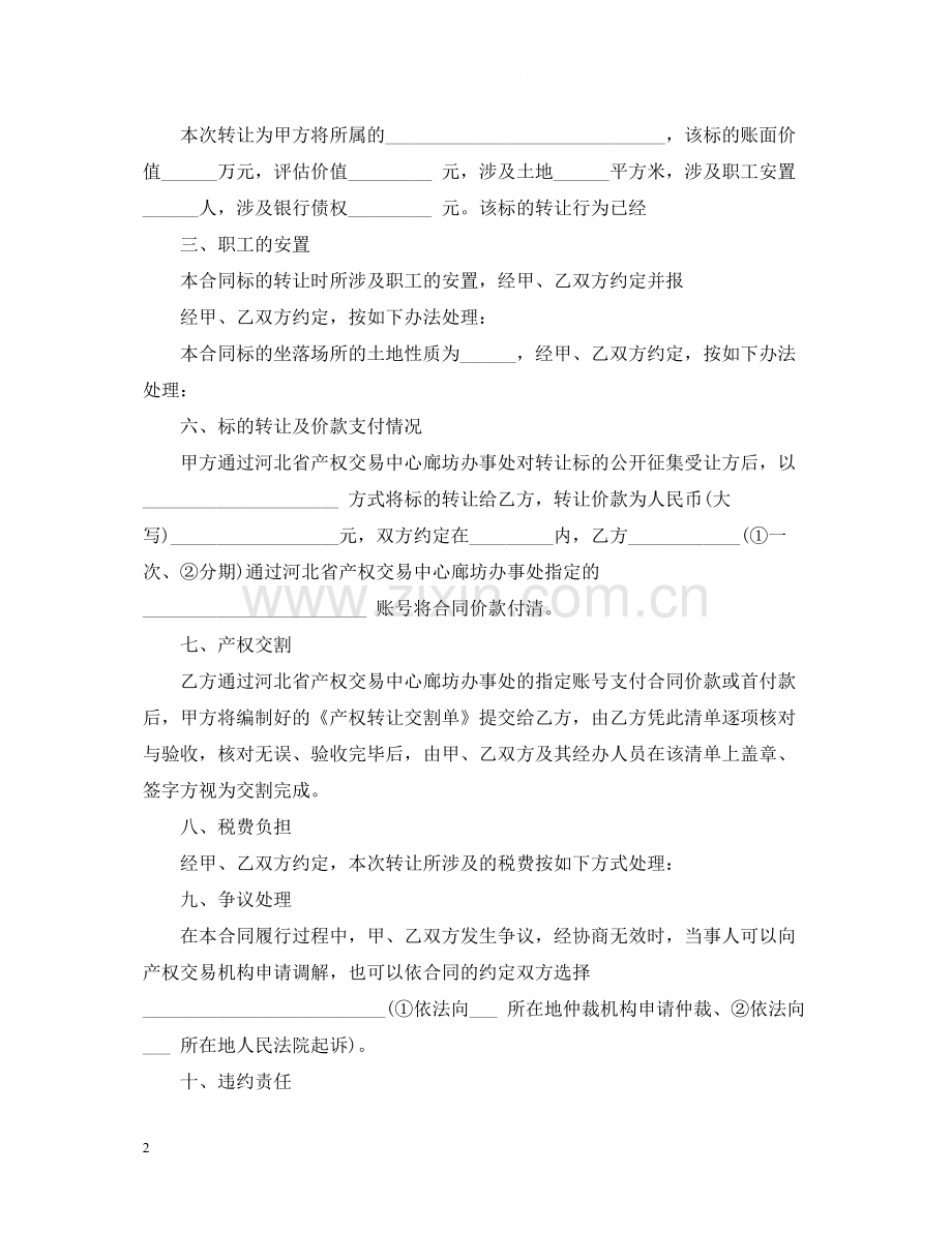 产权转让合同范本2.docx_第2页