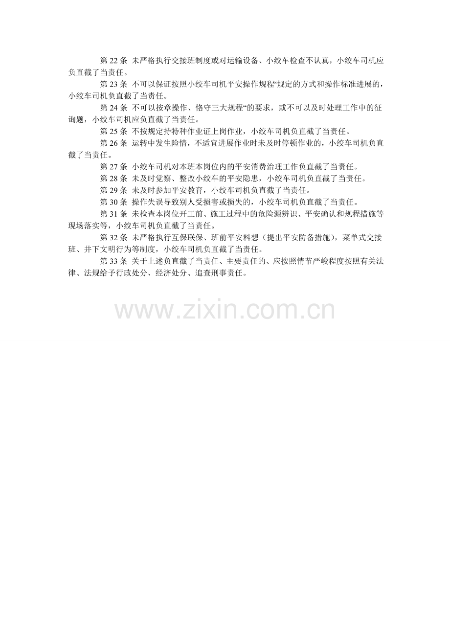 掘进队小绞车司机安全生产责任制.doc_第2页