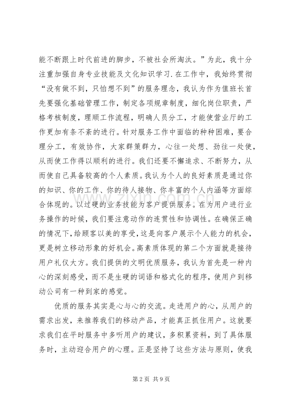 移动引导竞聘演讲致辞.docx_第2页