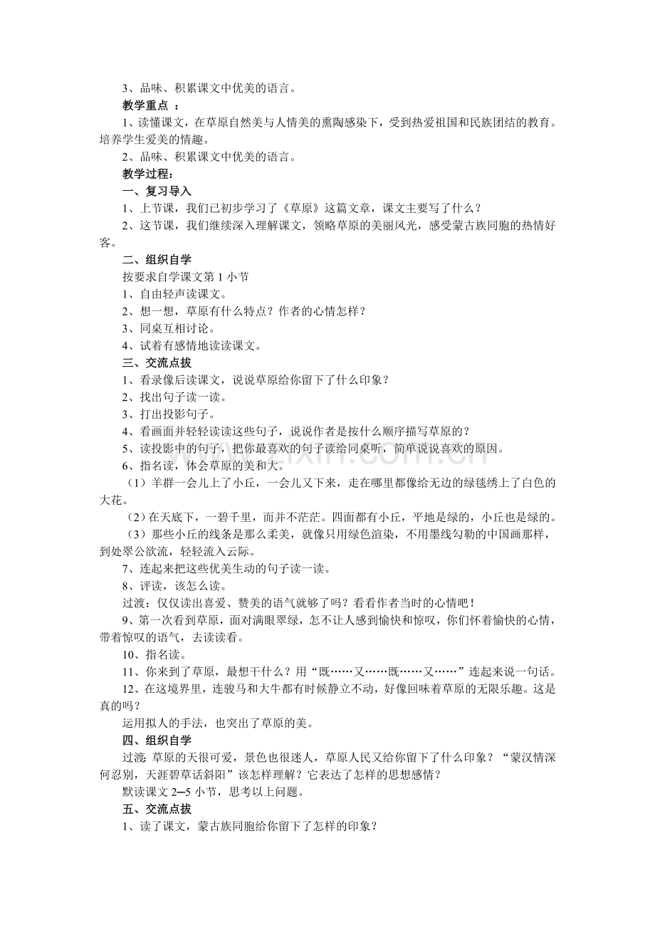 《草原》教学设计示例一.doc_第2页