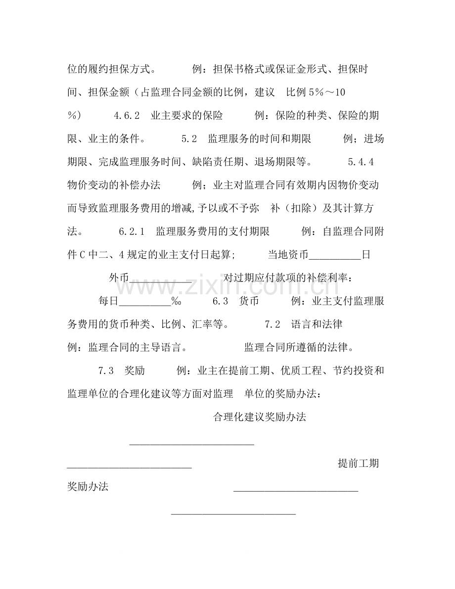 公路工程施工监理合同专用条件2.docx_第2页