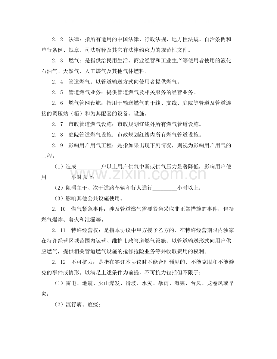 城市管道燃气特许经营协议书.docx_第2页