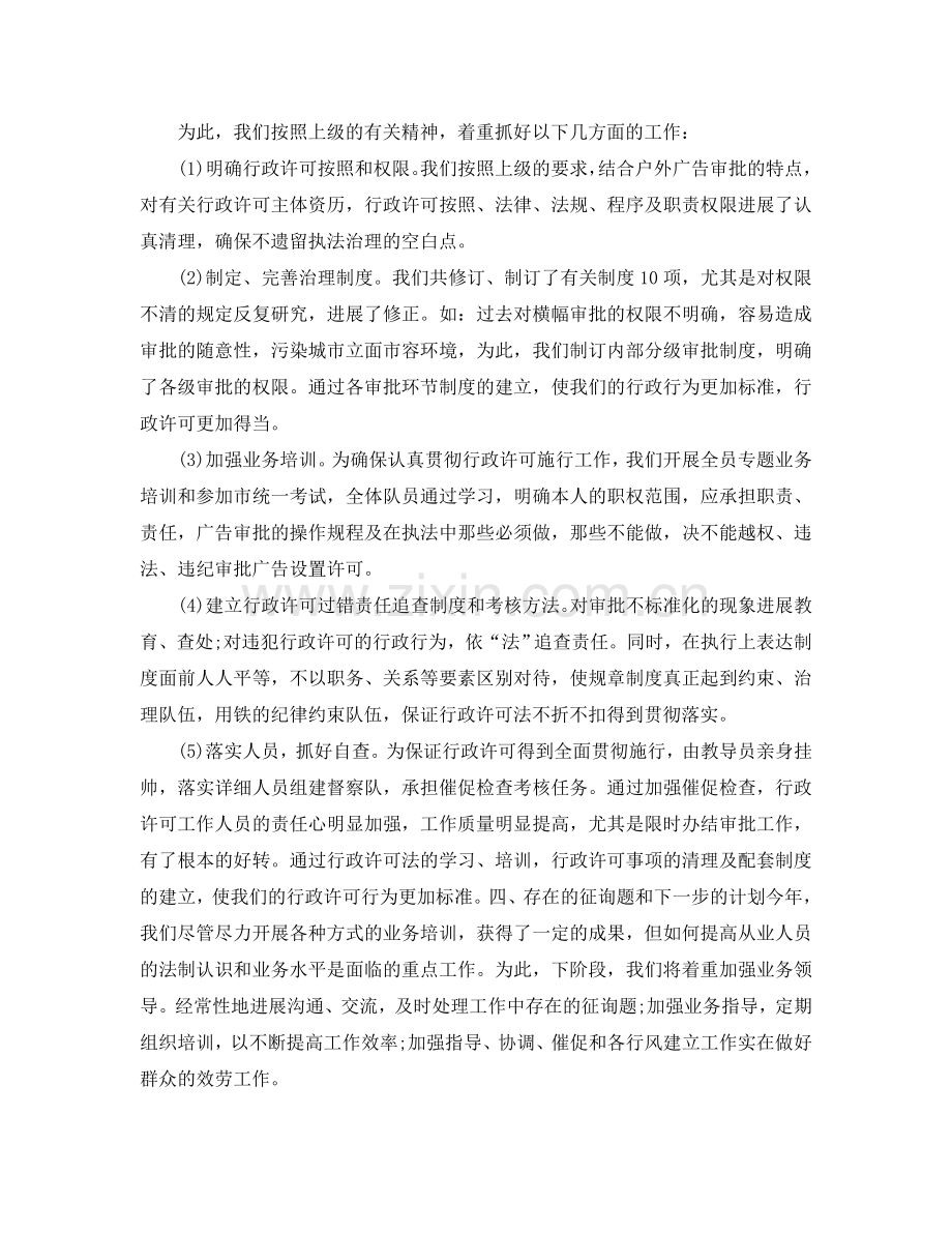 城管局行政执法工作自我参考总结（通用）.doc_第2页