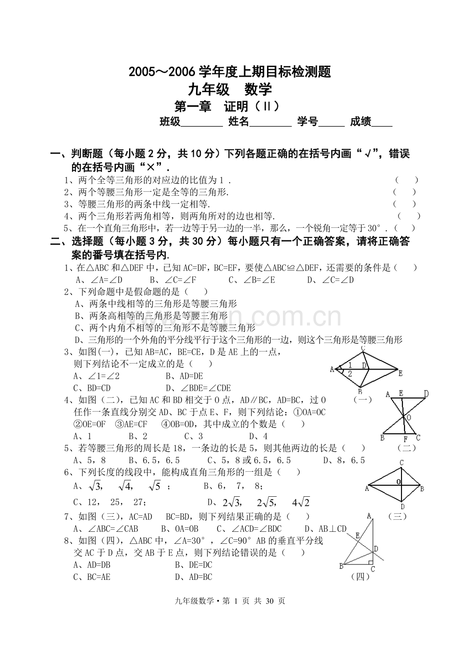 九年级上全套试卷.doc_第1页