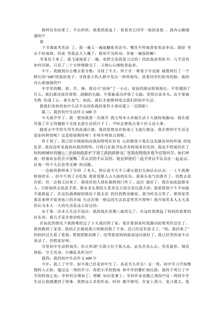 未来的ۥ初中生活作文.doc_第2页