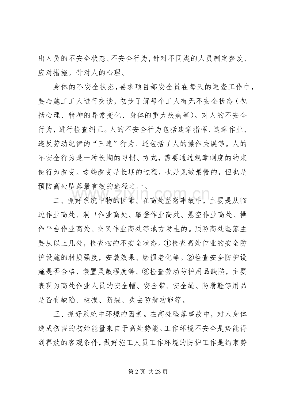 预防高处坠落发言.docx_第2页