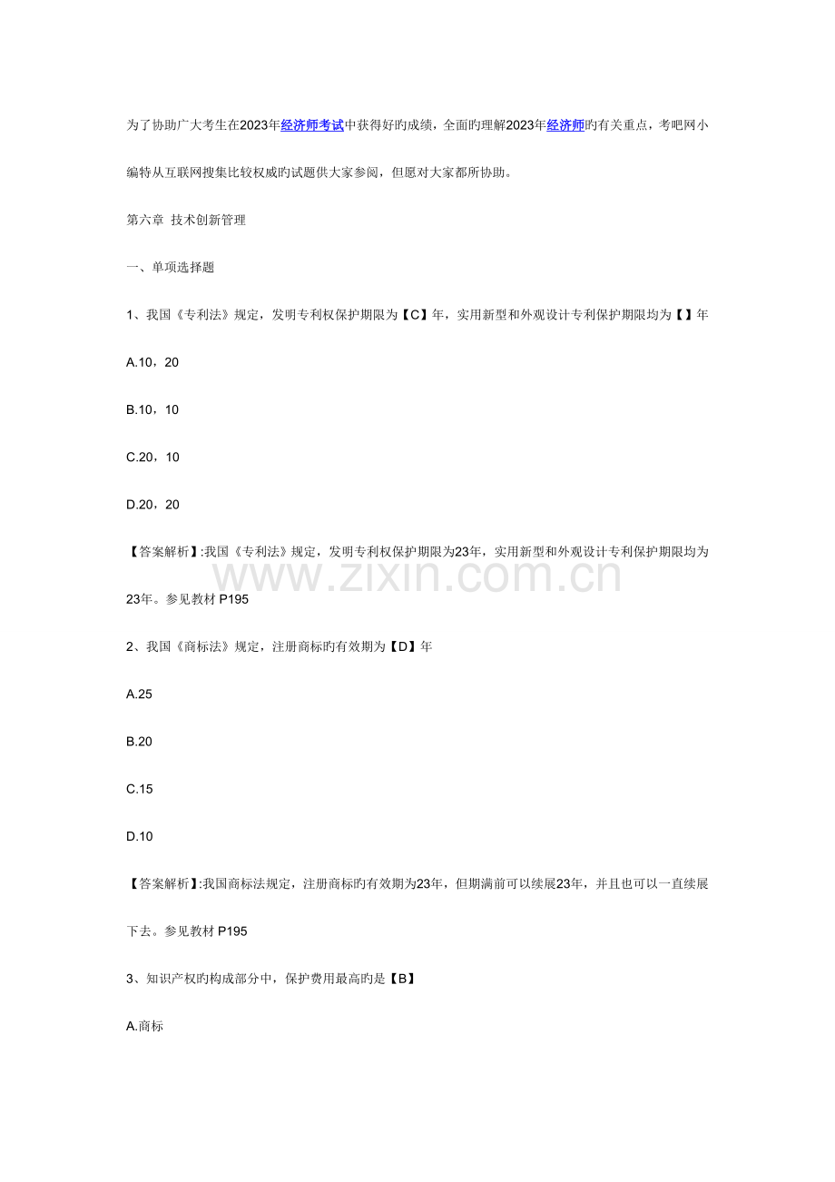 2023年中级经济师考试工商管理专业模拟试卷及答案文档.doc_第1页
