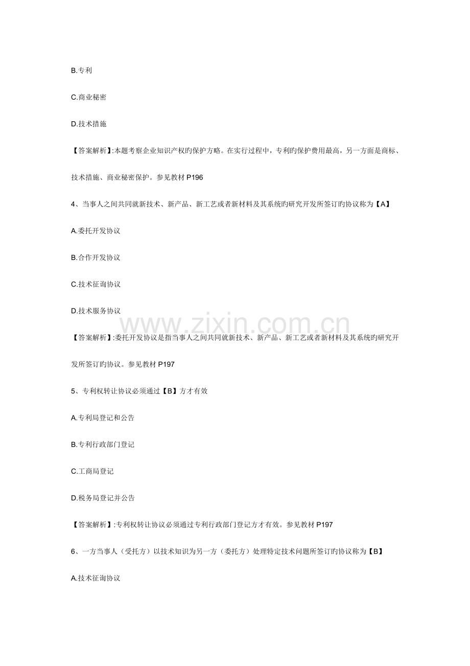 2023年中级经济师考试工商管理专业模拟试卷及答案文档.doc_第2页