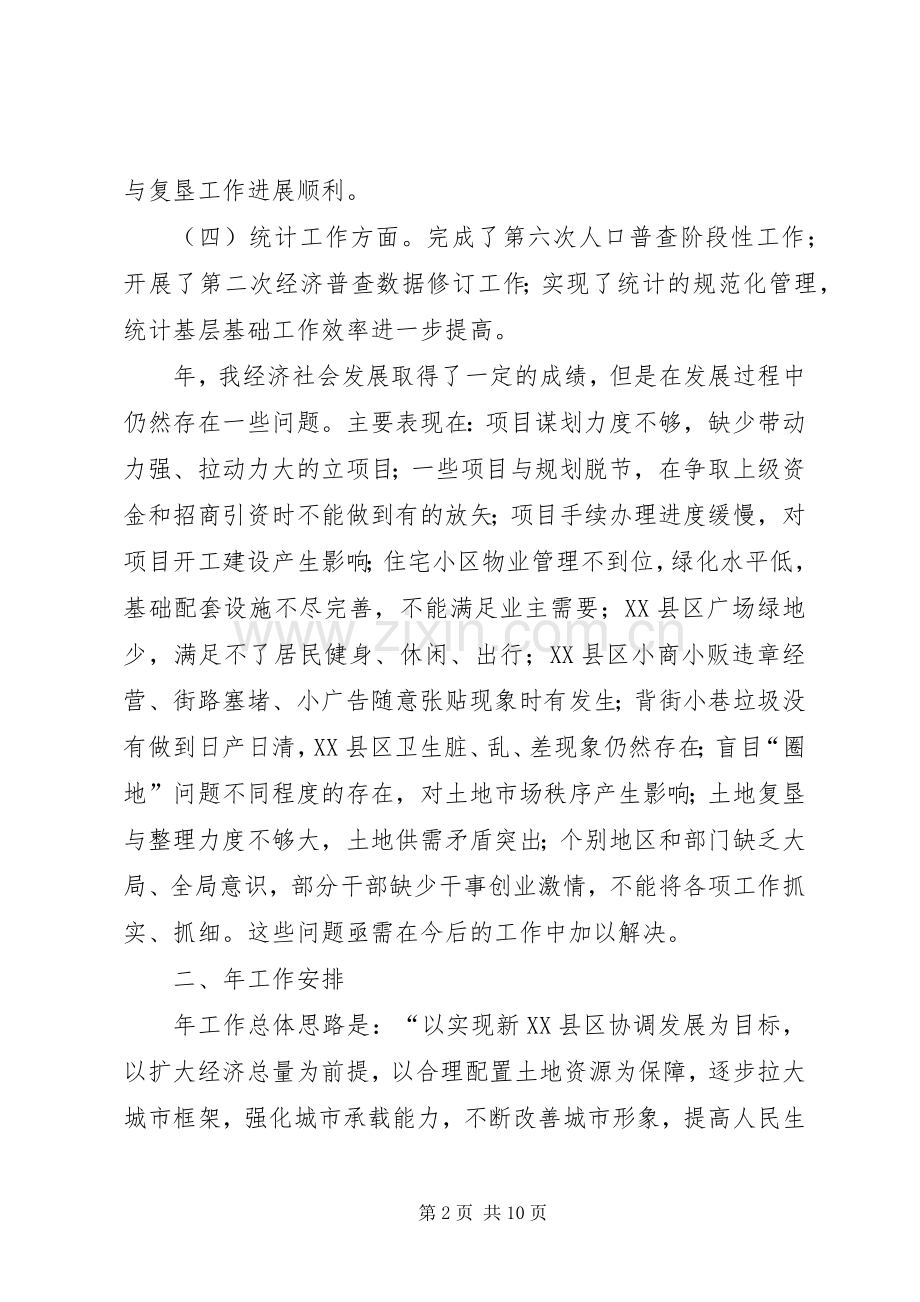 副县长在工业经济项目建设大会的发言稿.docx_第2页