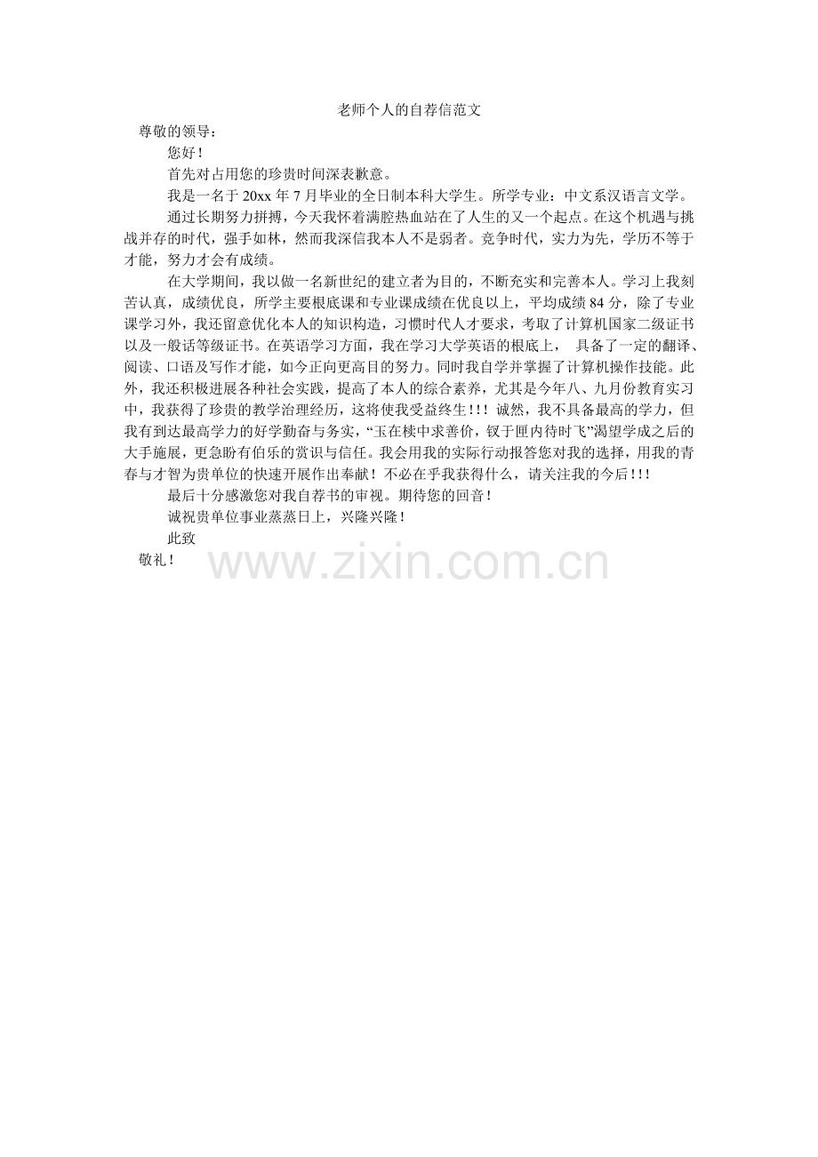 教师个人的自荐信范文.doc_第1页