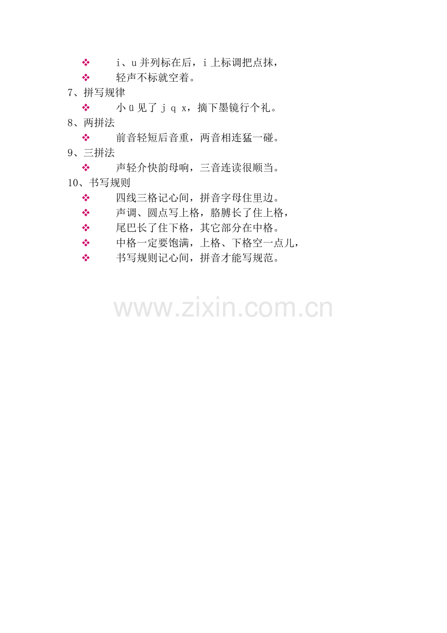 拼音教学口诀歌.doc_第2页
