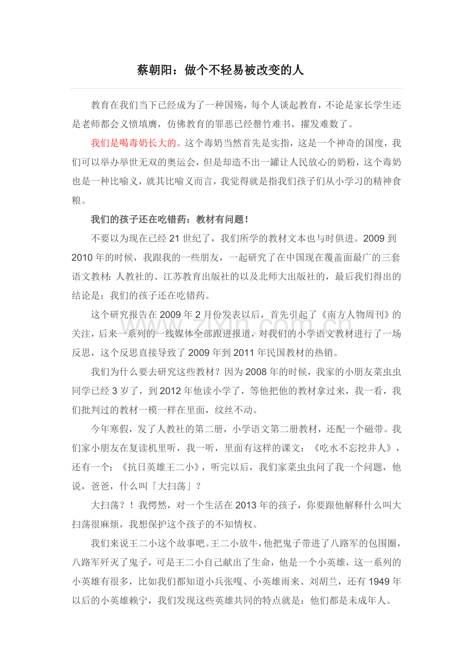 蔡朝阳做个不轻易被改变的人.doc_第1页