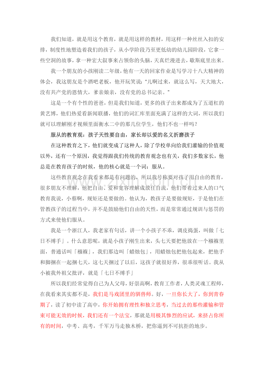 蔡朝阳做个不轻易被改变的人.doc_第2页
