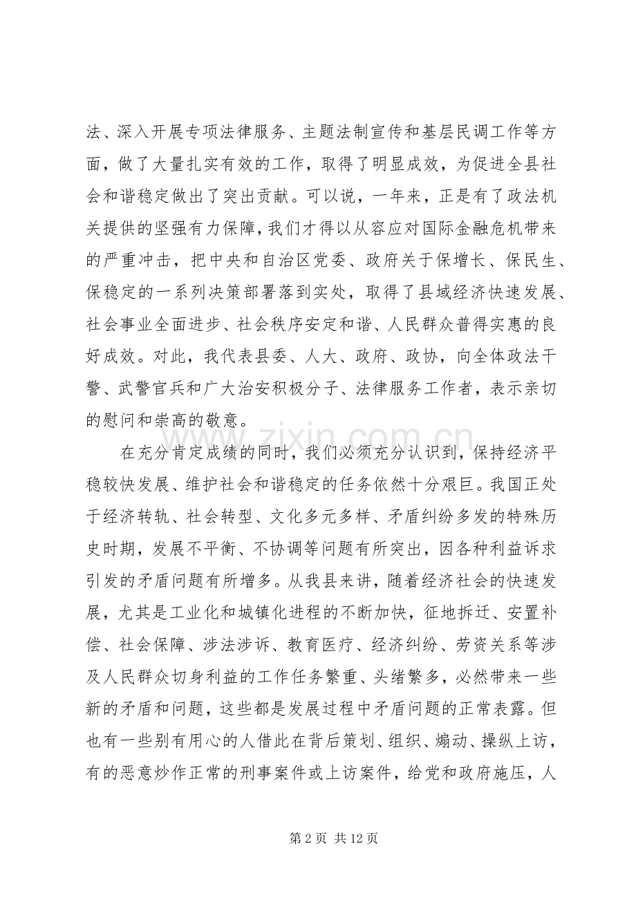 县长在政法工作会发言稿.docx_第2页