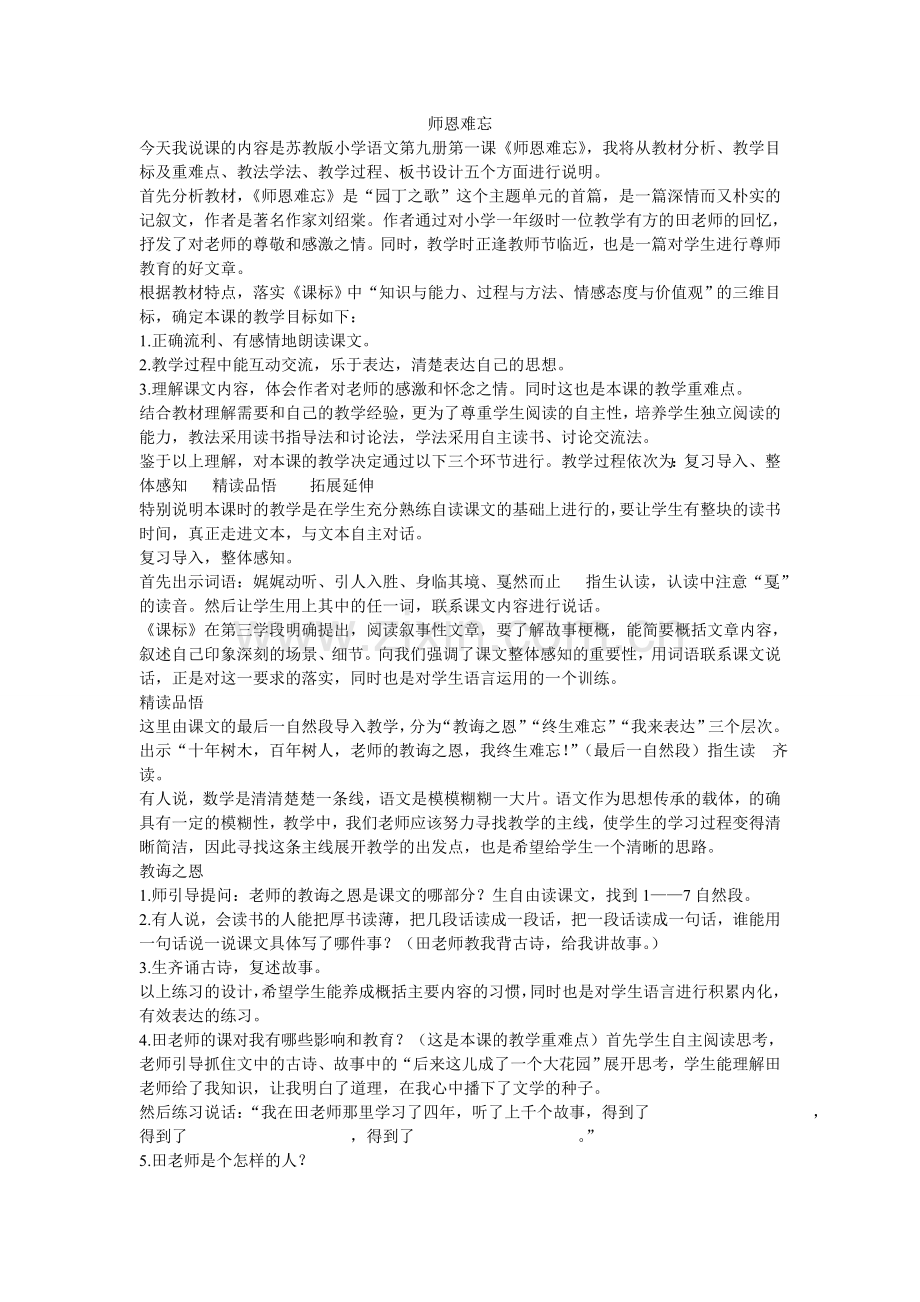 五上语文说课稿.doc_第1页
