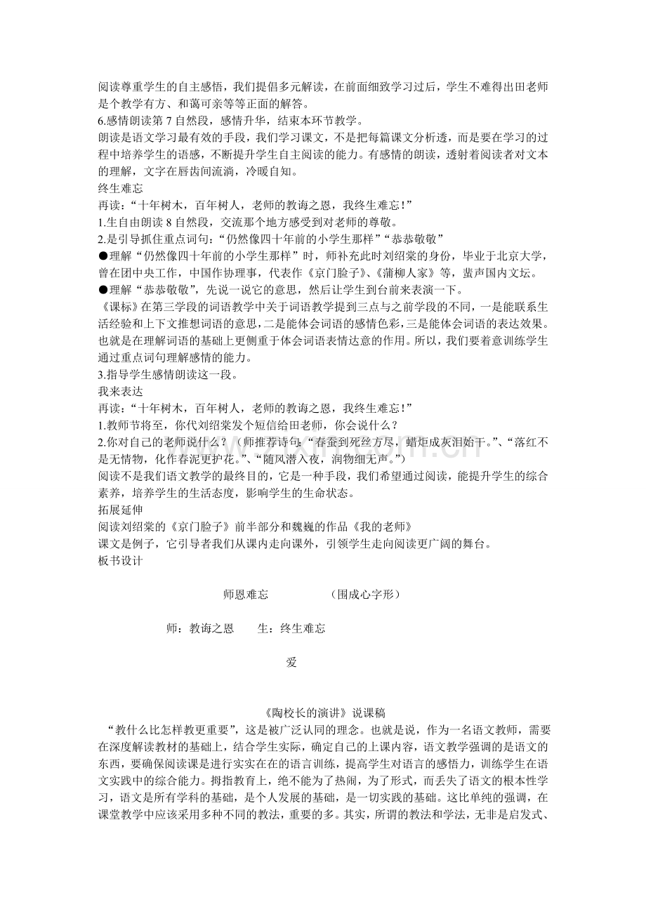 五上语文说课稿.doc_第2页