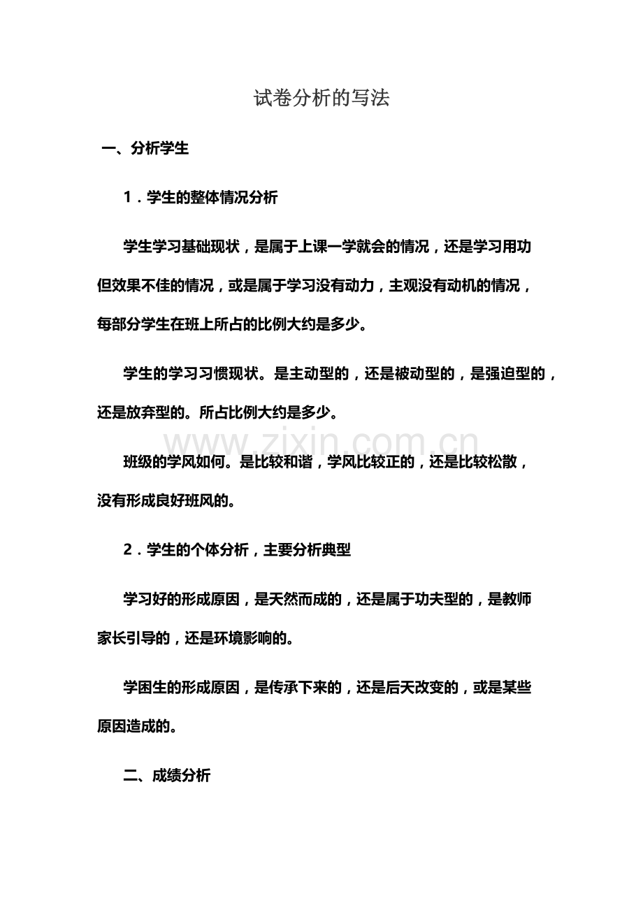 试卷分析的写法.docx_第1页