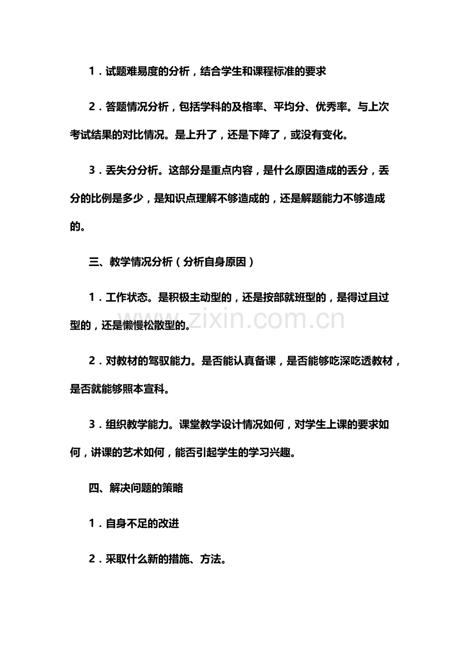 试卷分析的写法.docx_第2页