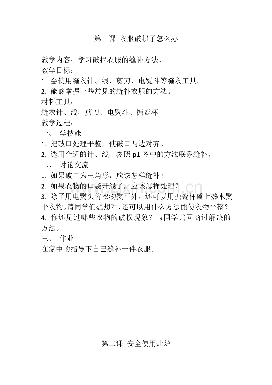 第一课衣服破损了怎么办.doc_第2页