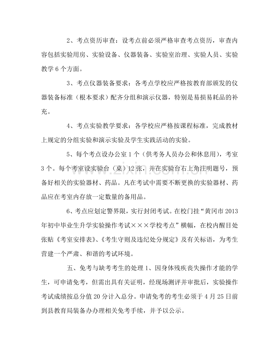 教导处范文初中毕业生学业考试理科实验操作考试实施方案.doc_第2页