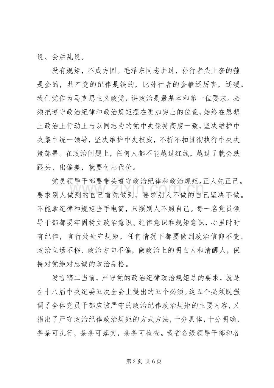 党员干部增强政治纪律核心意识发言.docx_第2页