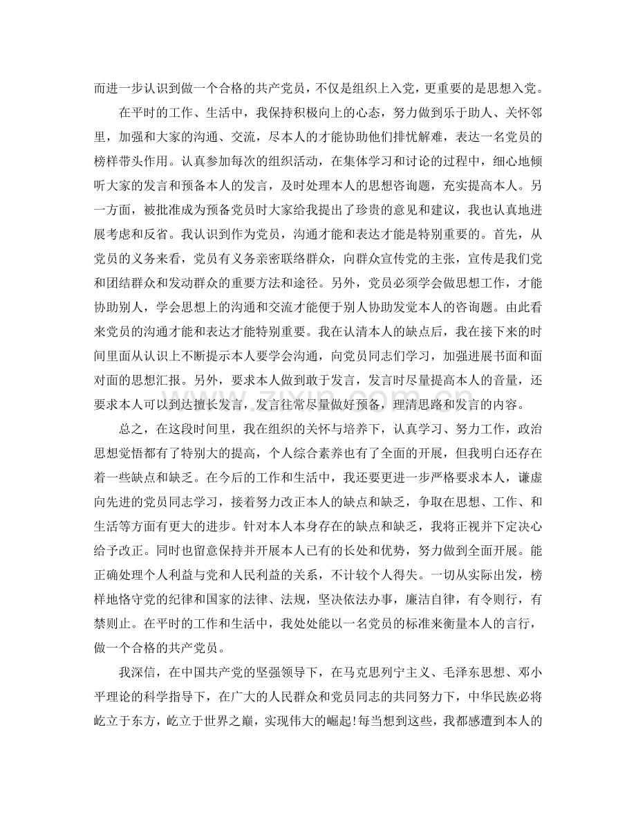 单位职工入党思想汇报范文应该怎么写？参考.doc_第2页