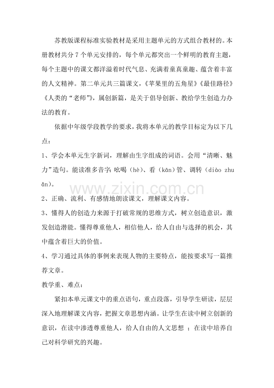 苏教版小学语文第八册第二单元教材分析.doc_第2页