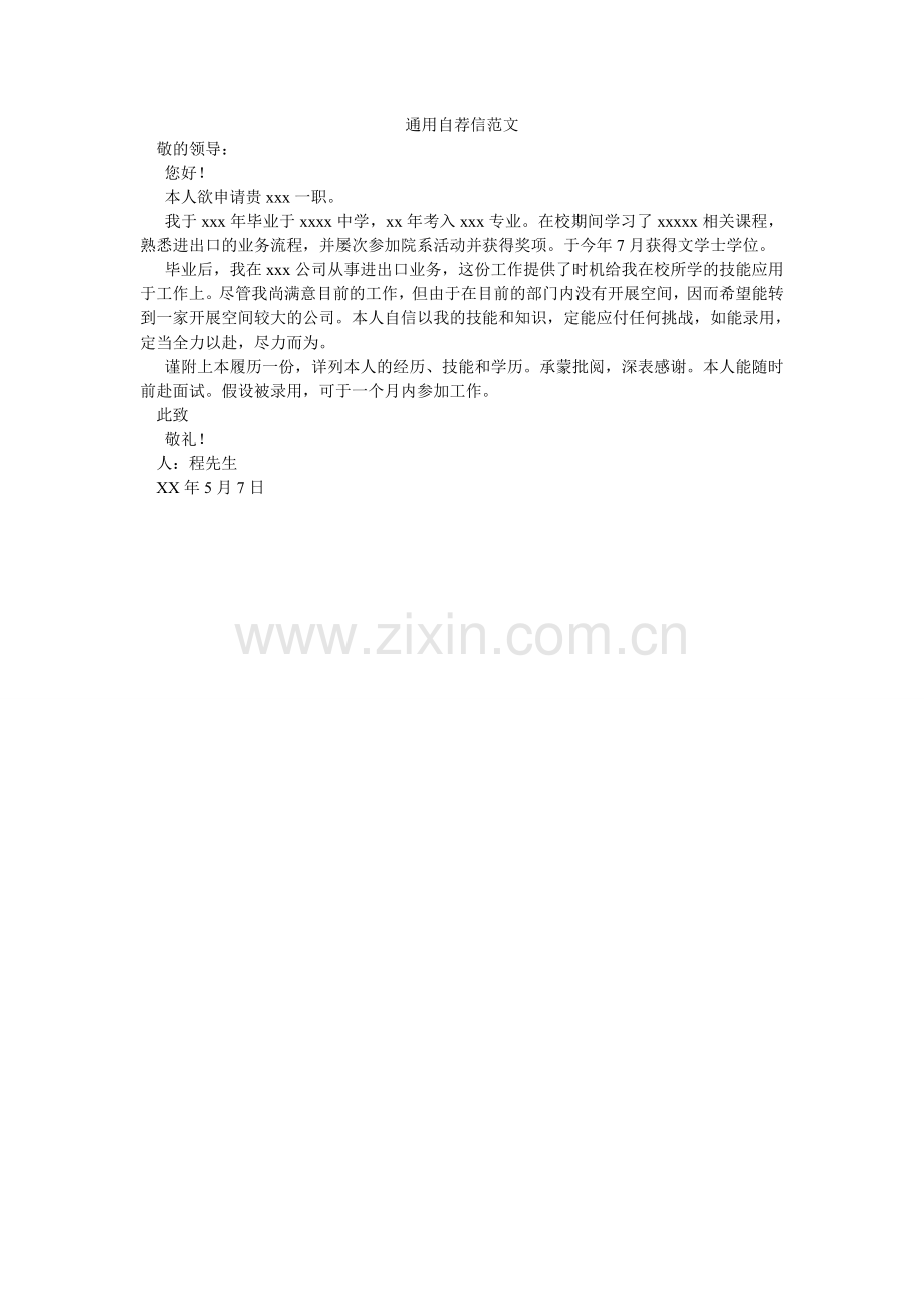 通用自ۥ荐信范文.doc_第1页