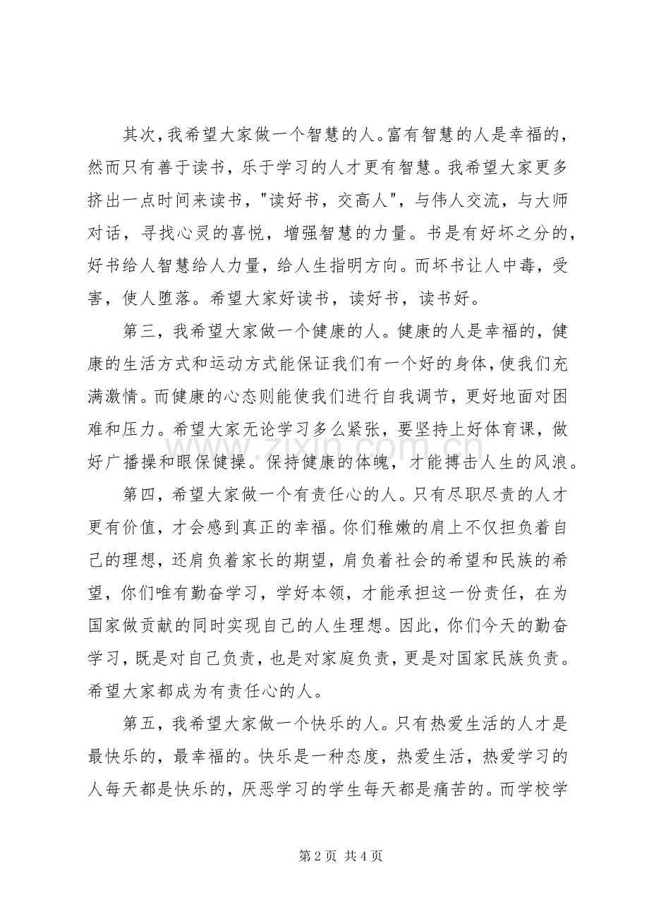 开学典礼发言材料提纲.docx_第2页