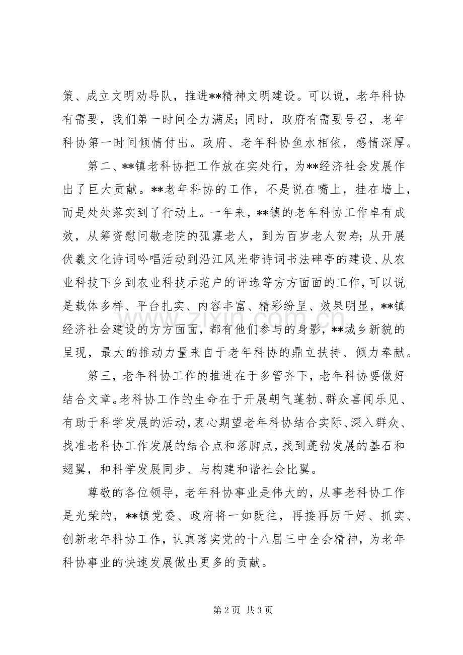 县老年科协工作现场会演讲致辞.docx_第2页