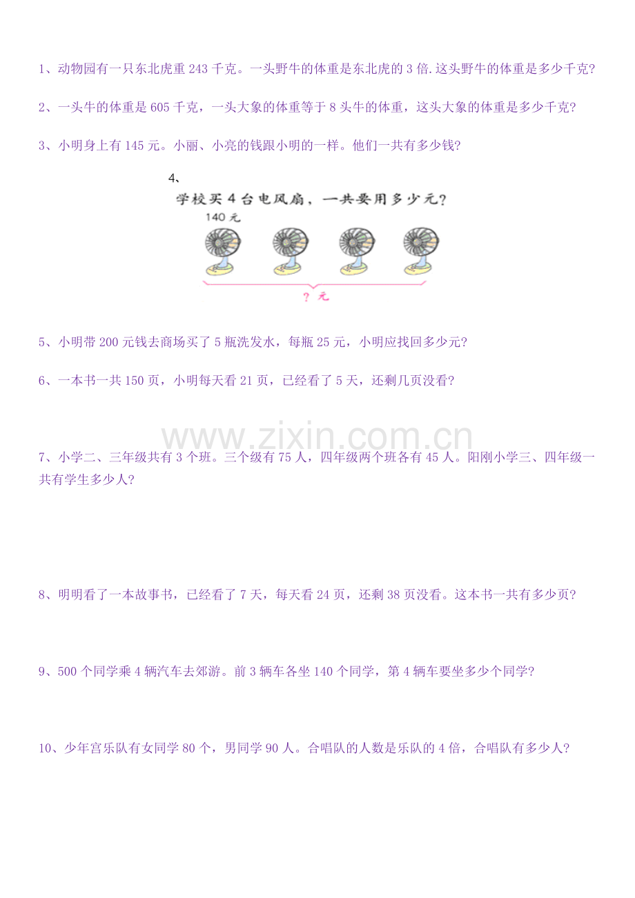 一位数乘两、三位数的问题解决.docx_第1页
