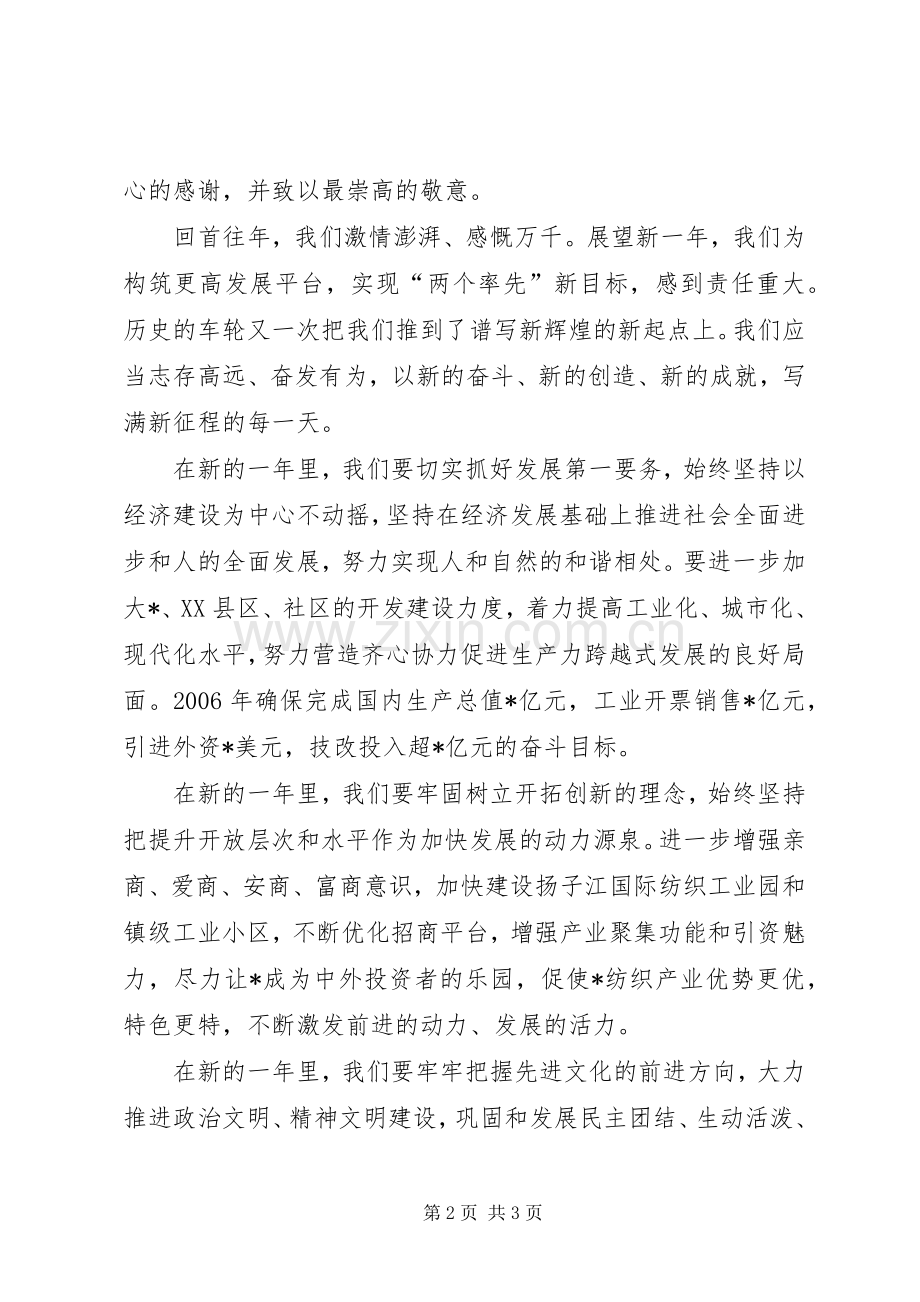 镇领导在春节团拜会上的演讲致辞范文.docx_第2页