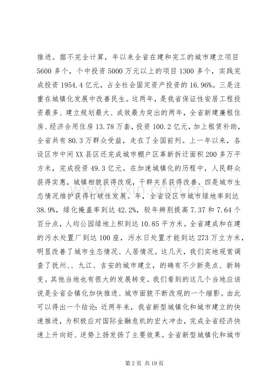 推进城市建设现场会领导发言.docx_第2页