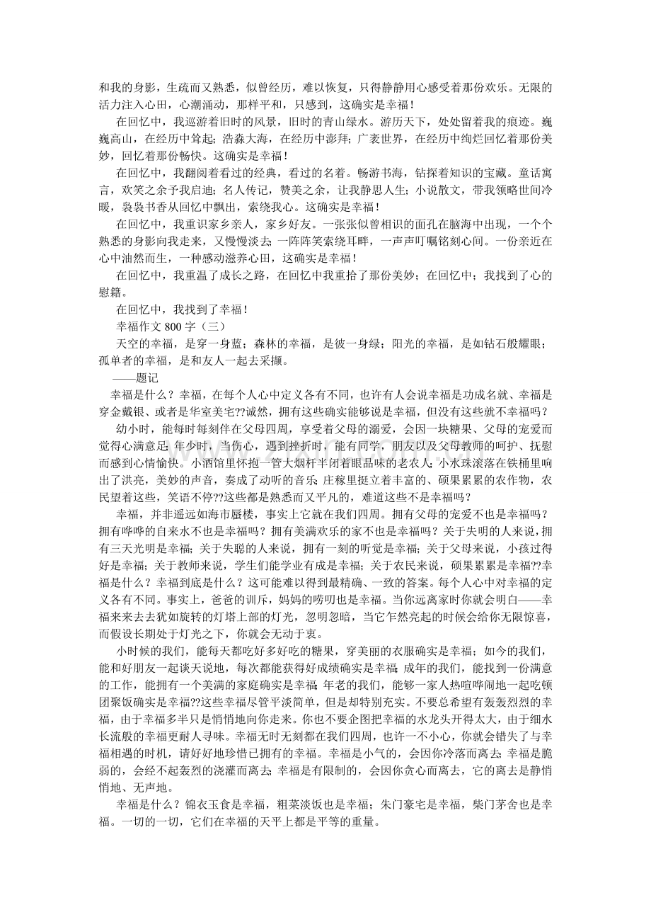 寻找幸福,寻找幸福作文800字.doc_第2页