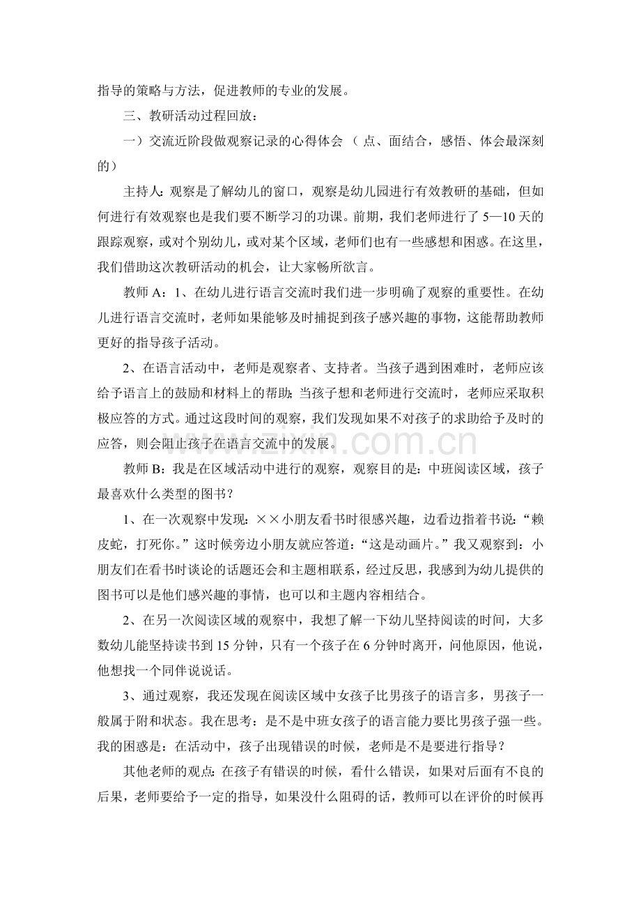 园本教研活动案例.doc_第2页