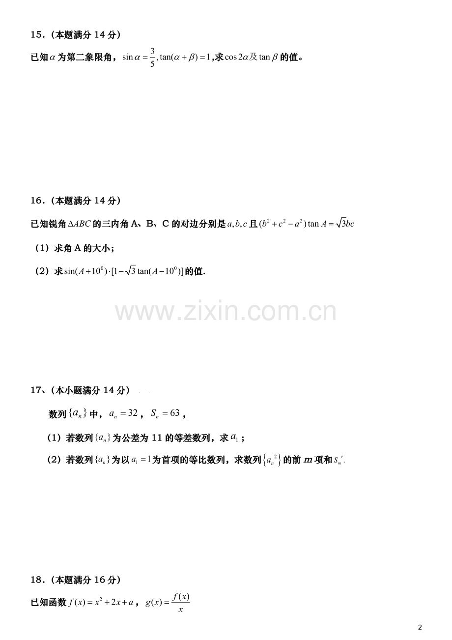 江苏省2011---2012学年度第二学期五月月考试题.doc_第2页