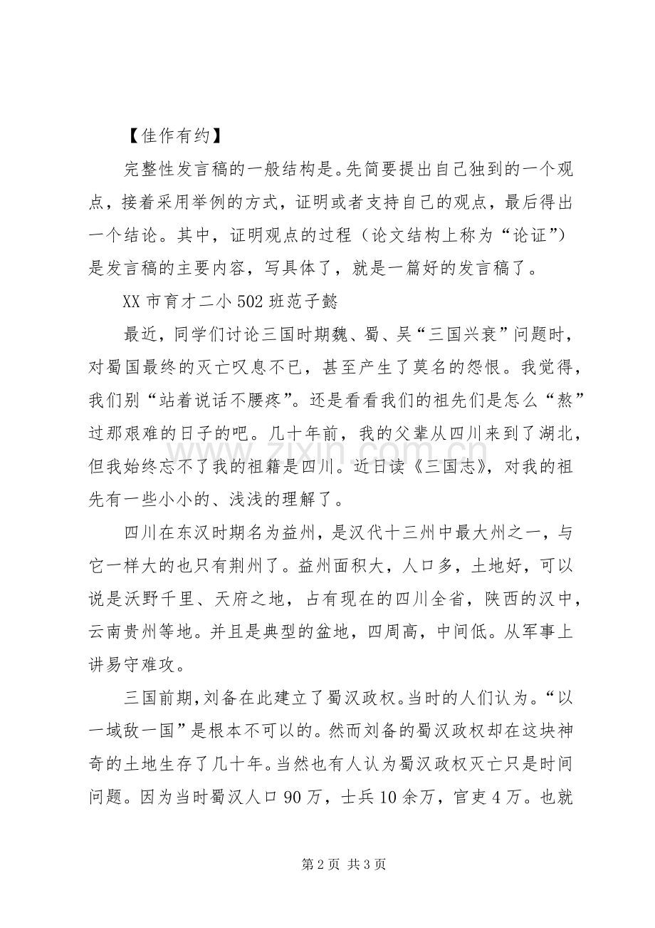 如何写好一篇发言.docx_第2页