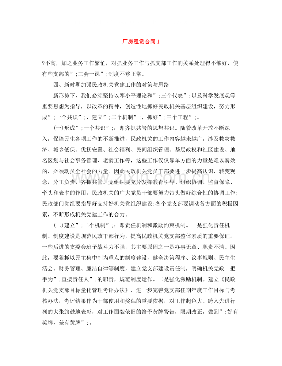 厂房租赁合同1.docx_第1页