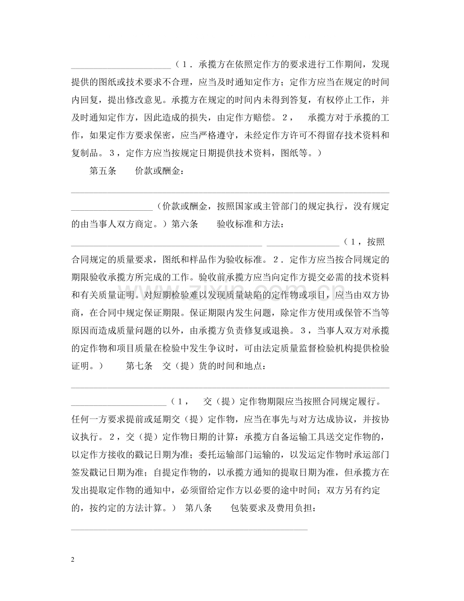 钢结构加工合同.docx_第2页