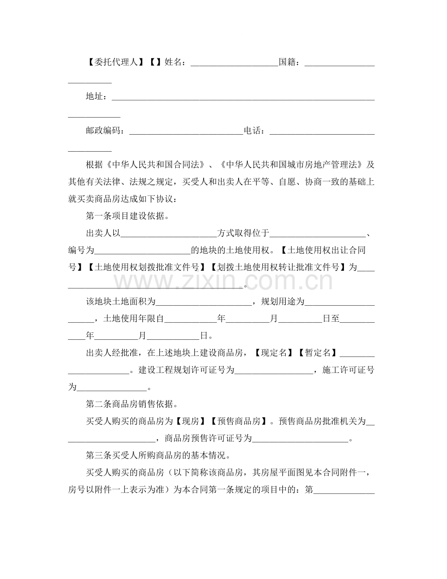 新版商品房购买合同.docx_第2页